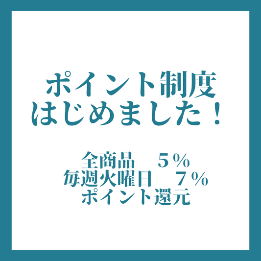 ポイント制度を導入しました!