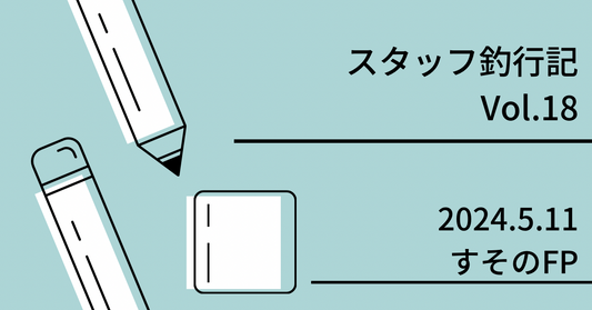 スタッフ釣行記 Vol.18 2024.5.11 すそのフィッシングパーク