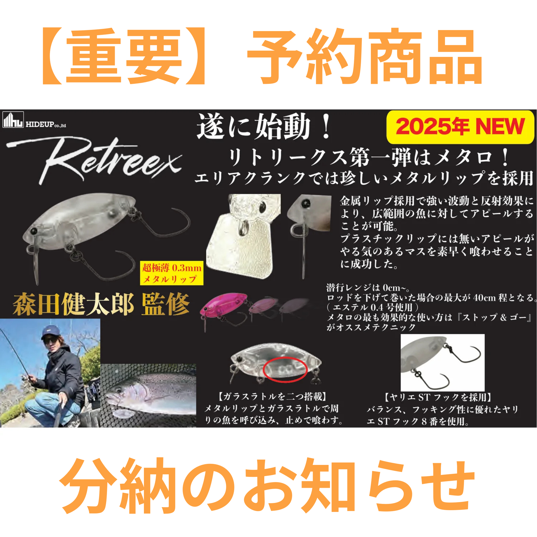 【重要】メタロ予約分のご注文を分納させていただきます。