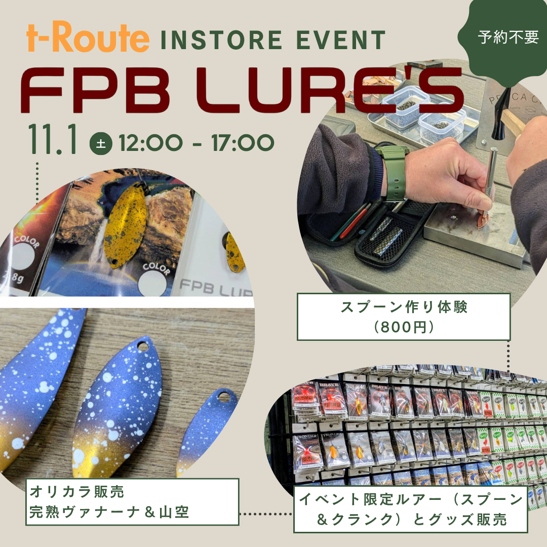 11月1日(土)FPBルアーズ様をお招きしてインストアイベントを開催します!