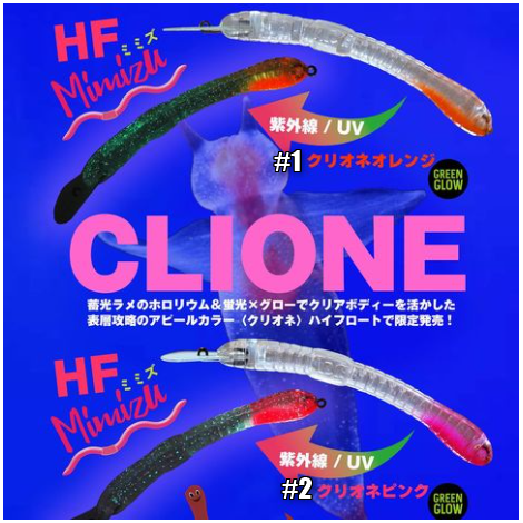 MIMIZU HF(ミミズ ハイフロート)