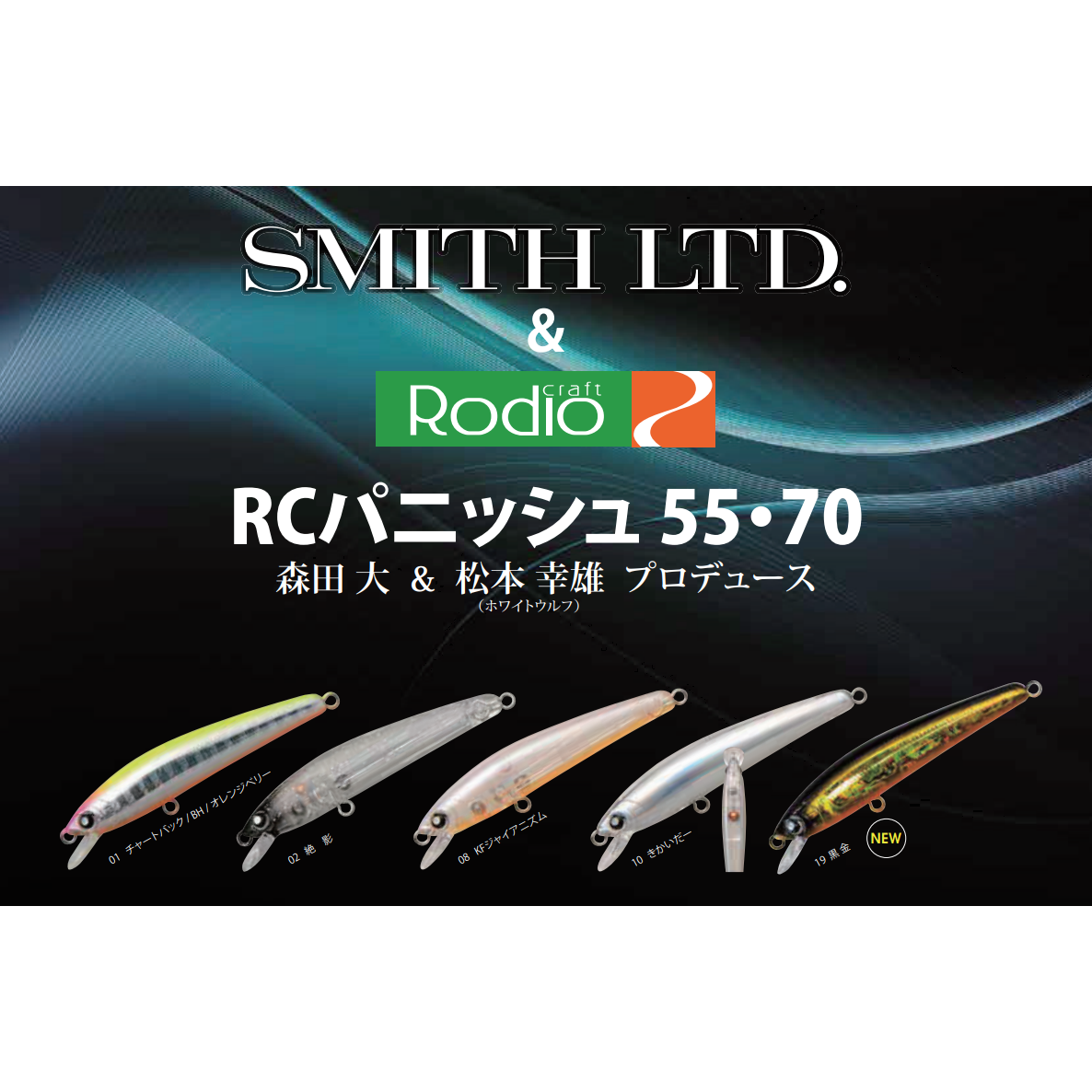 RC Panish(RCパニッシュ)