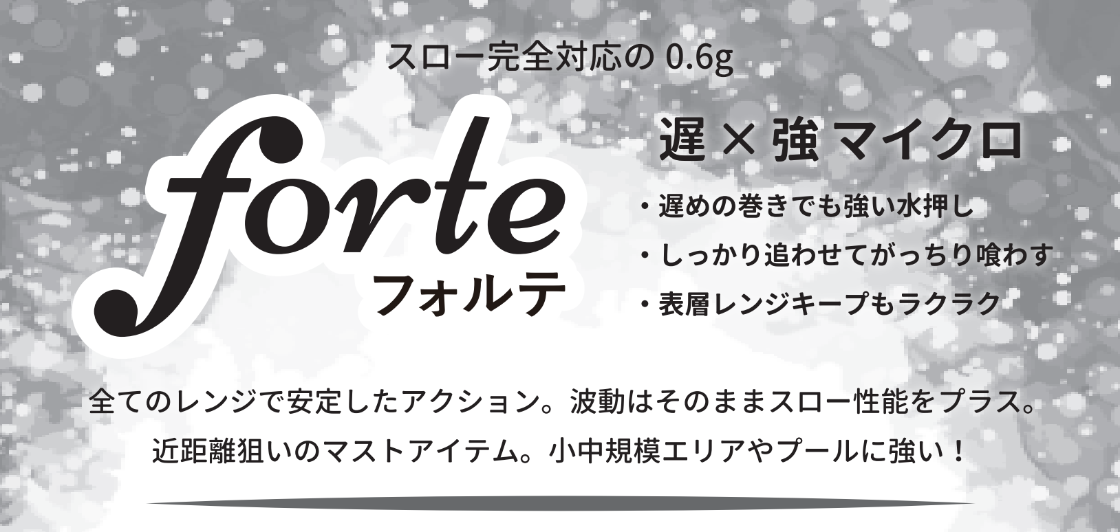 forte 0.6g（フォルテ0.6g） – t-Route