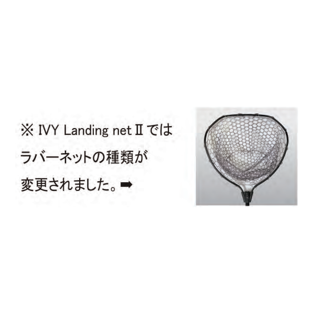 IVY Landing net Ⅱ(アイビーランディングネット2)