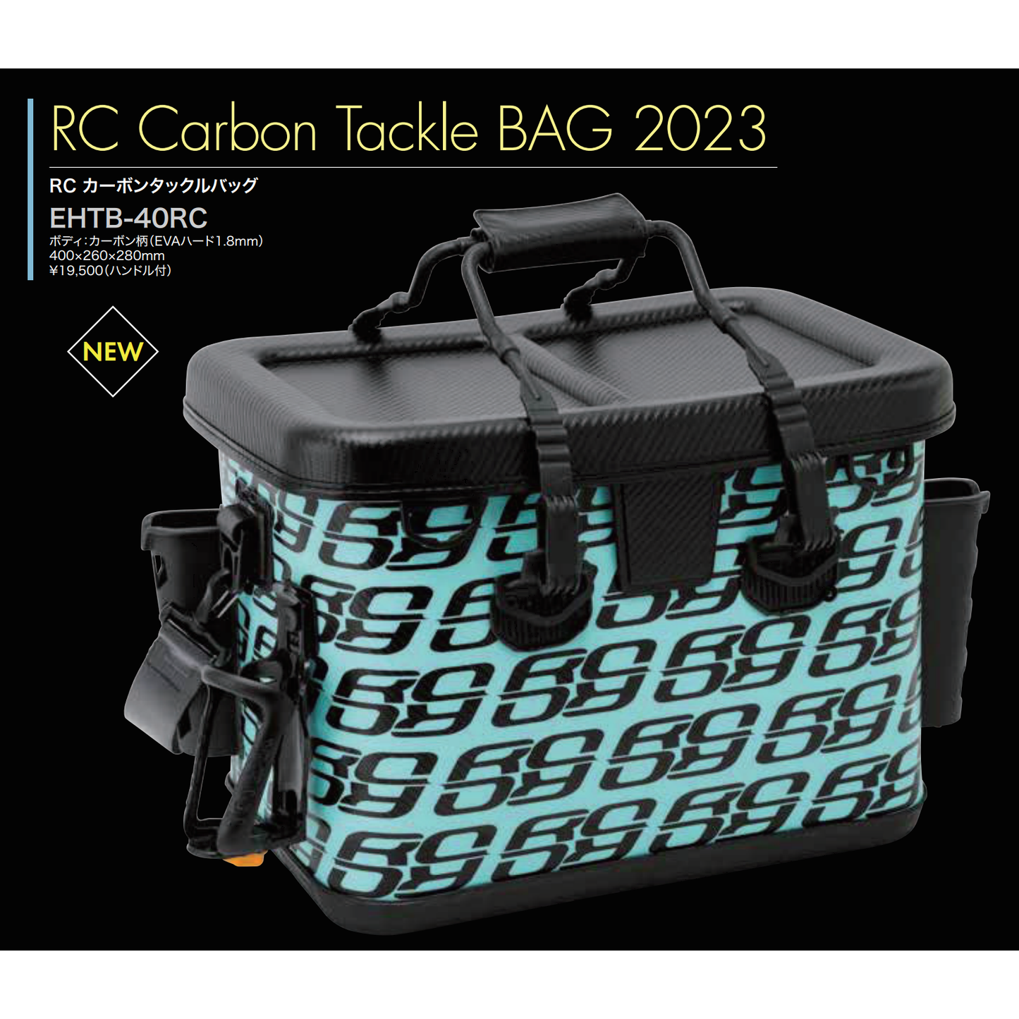RC Carbon Tackle BAG 2023(RCカーボンタックルバッグ)