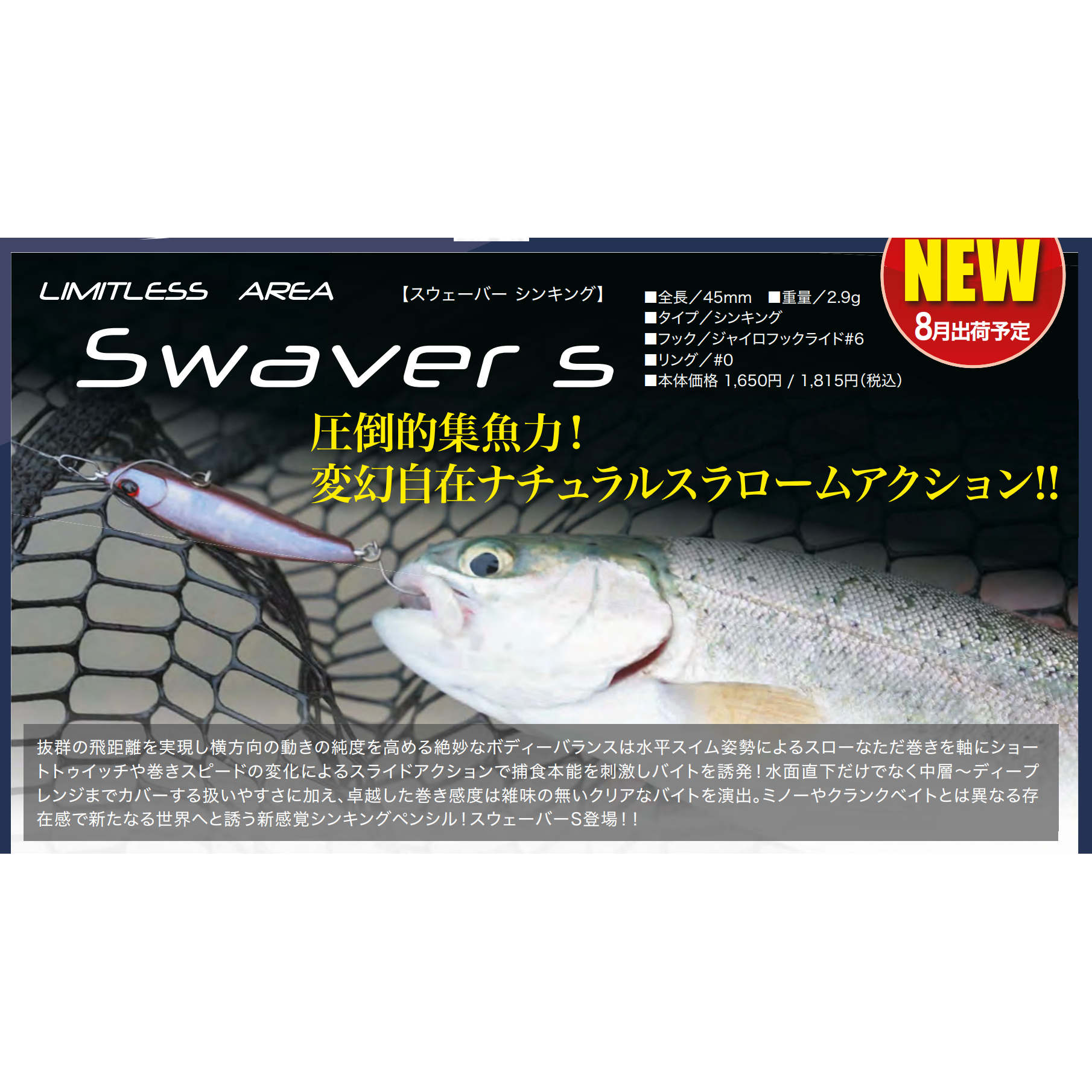 Swaver S(スウェーバー) – t-Route Swaver S(スウェーバー) – t-Route