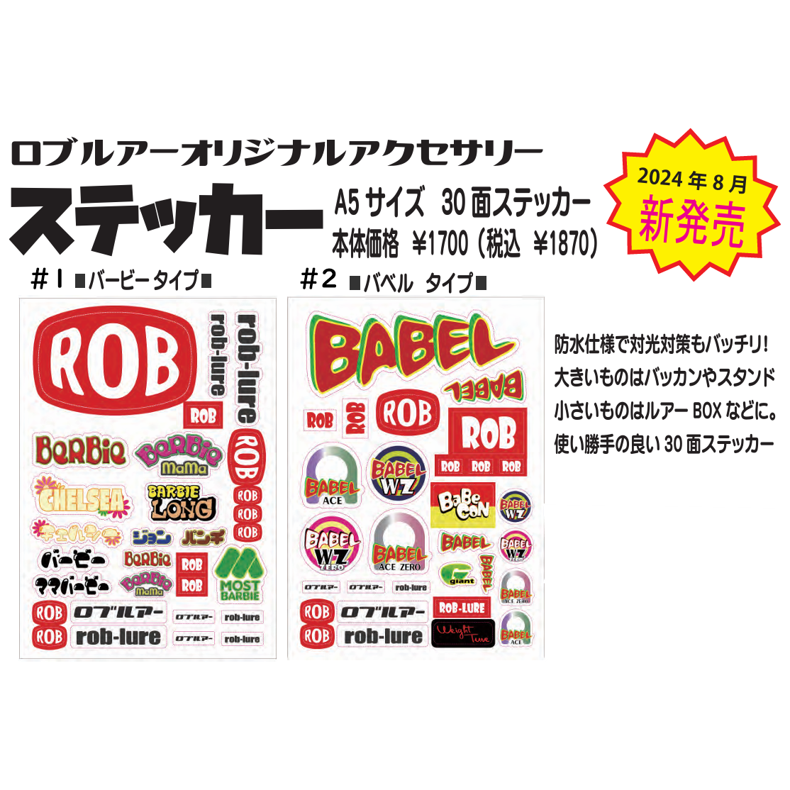 ROB Lure sticker(ロブルアーステッカー)