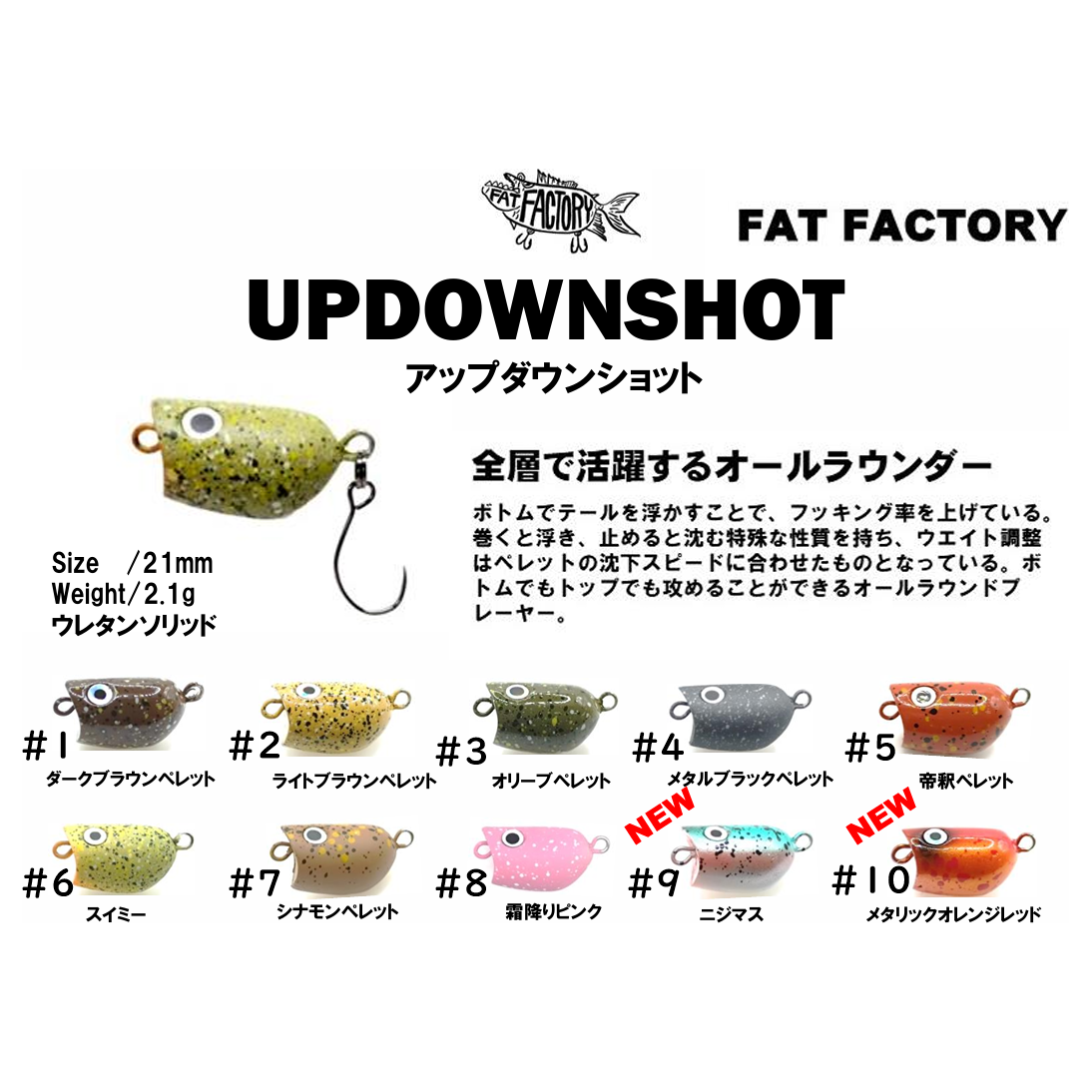 UPDOWNSHOT（アップダウンショット）