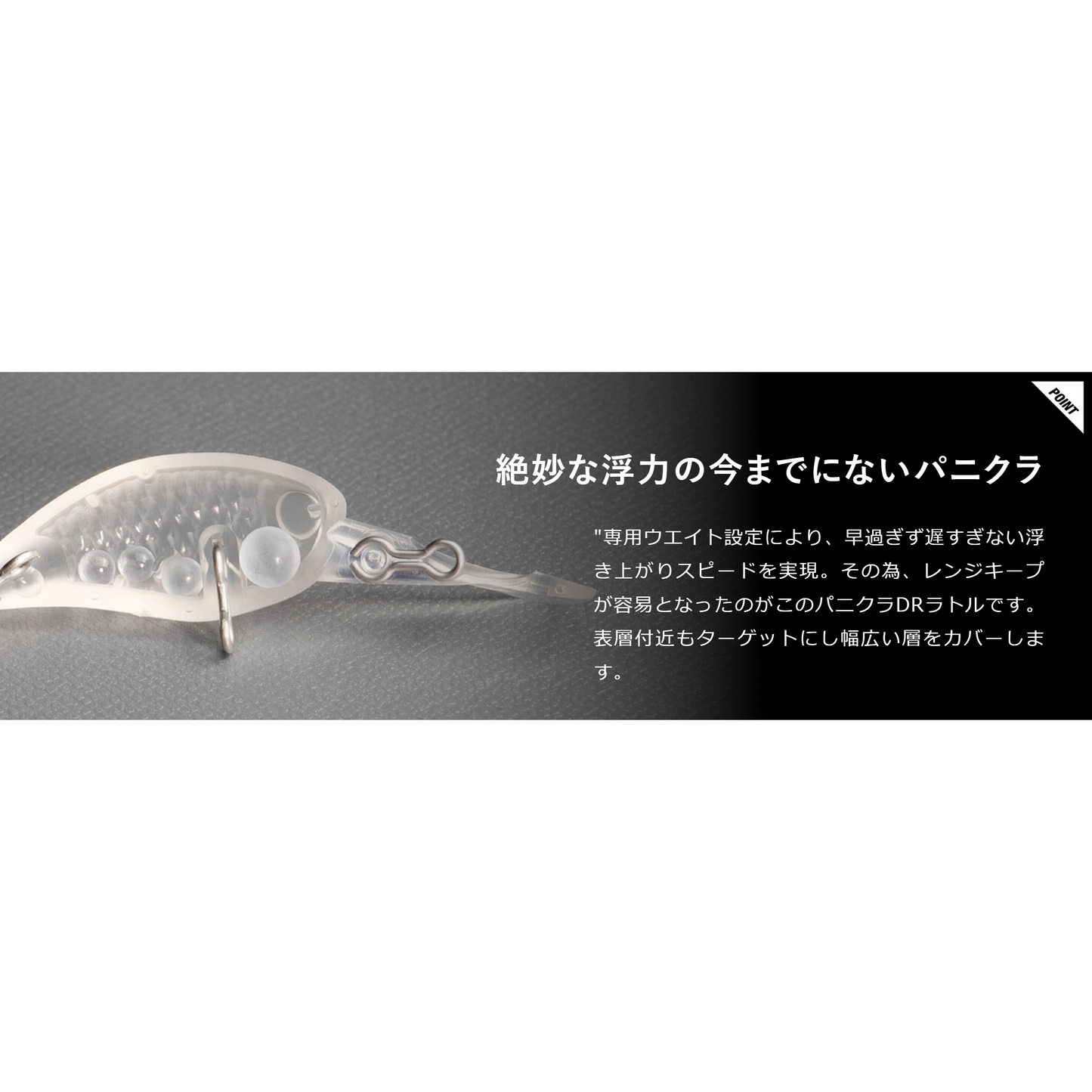 PaniCra DR RATTLE(パニクラDRラトル)