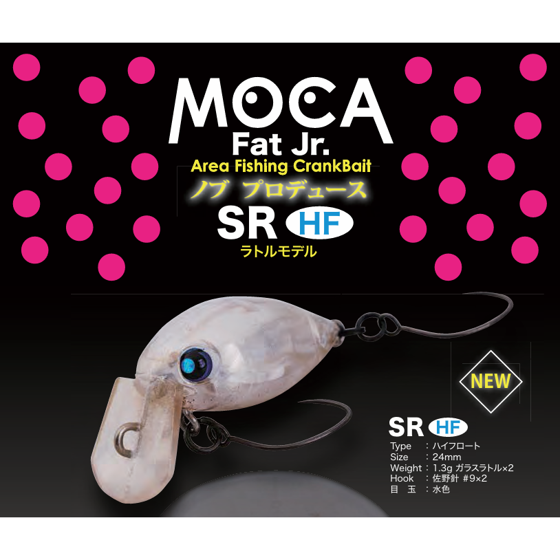 ファットモカJr. SR HF-水面攻略に特化したトップウォーター系クランク ファットモカJr. SR HF-水面攻略に特化したトップウォーター系クランク