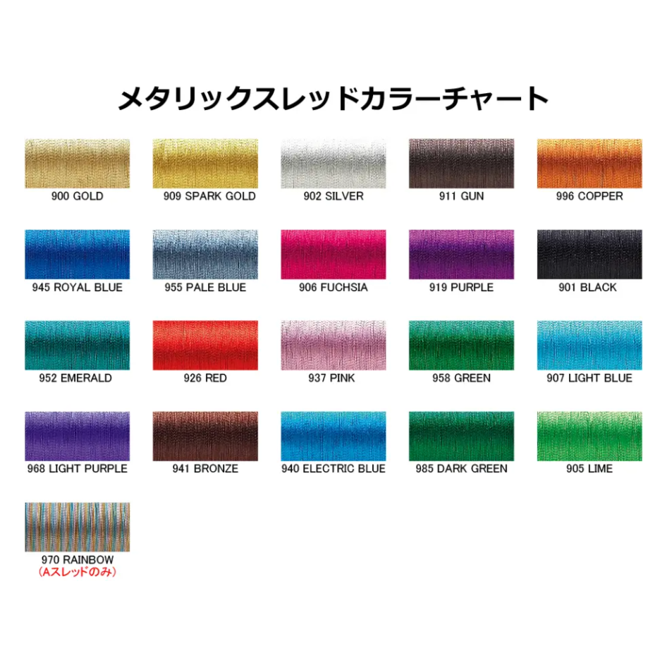 Metallic Thread(メタリックスレッド)