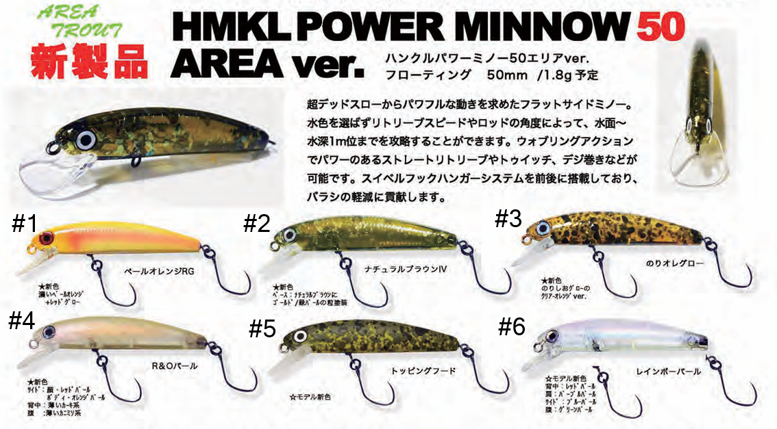 POWER MINNOW 50 AREA(パワーミノー50エリア)