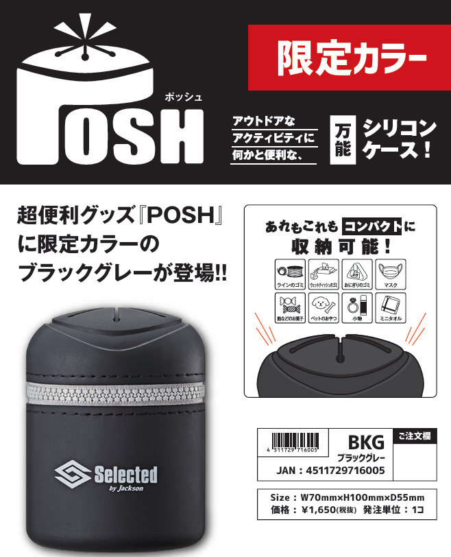 POSH(ポッシュ)