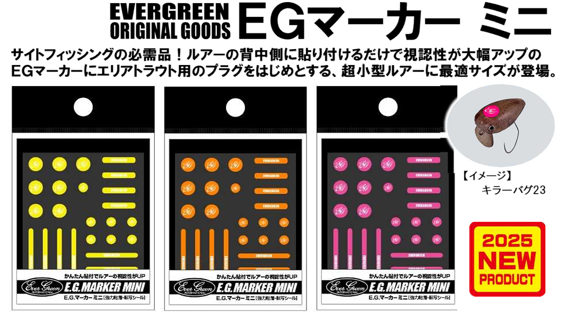 EG Marker(マーカー)