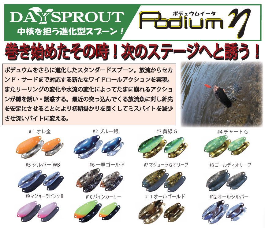 Podium η(ポデュウムイータ)