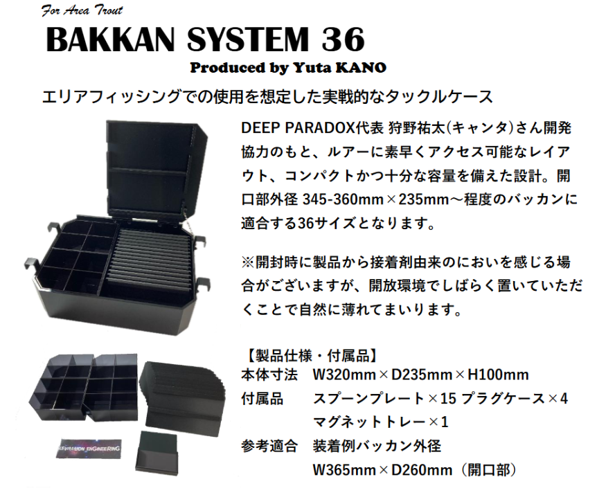 LAVITATION ENGINEERING BAKKAN SYSTEM(バッカンシステム)