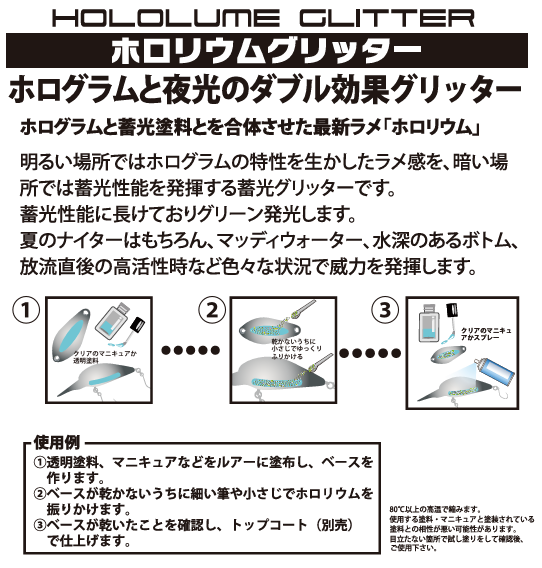 HOLOLUME GLITTER(ホロリウムグリッター)