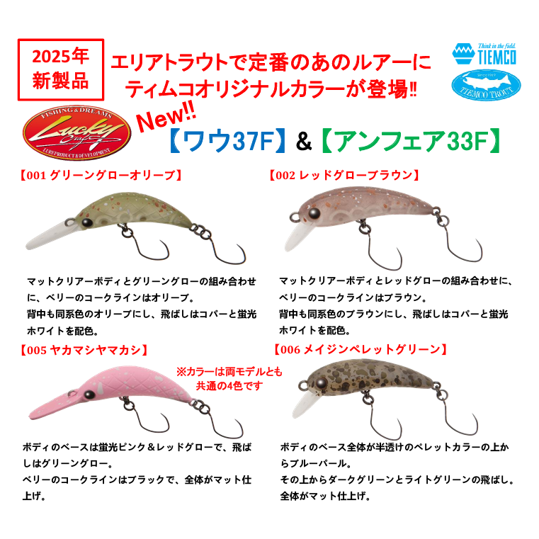 Lucky Craft Pulg TIEMCO color(ラッキークラフトティムコカラー)
