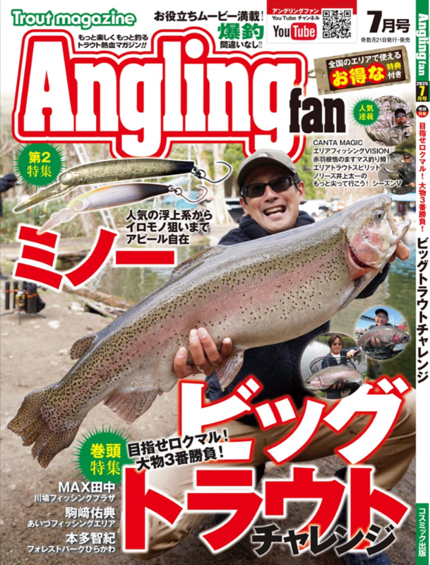 Angling fan（アングリングファン） – t-Route