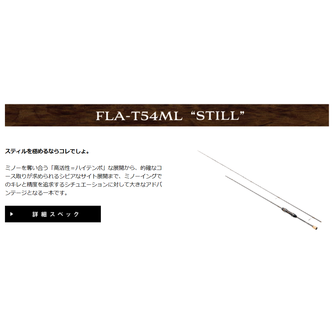 TROUTIN'SPIN FIELDREAM AVERLLA(トラウティンスピンフィールドリームアヴェルラ)