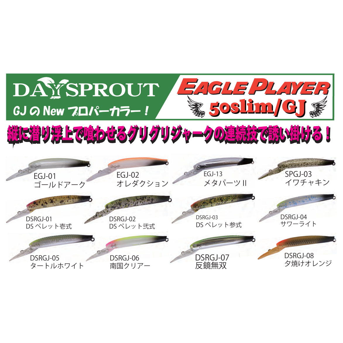 イーグルプレイヤー50slim/GJ　10個セット ヤリエ×ディスプラウト イーグルプレーヤー50slim/GJ【コラボ