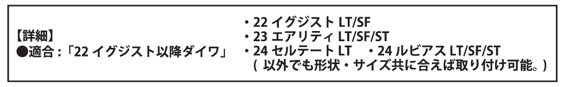 Line Roller -ZERO- Suitable for DAIWA reels after 22EXIST(ラインローラー零verⅡ 22イグジスト以降ダイワ用)