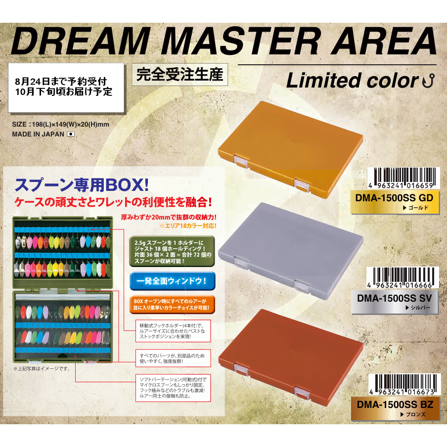 ドリームオーダー 専用出品 ≪予約商品≫(2025年10月下旬頃お届け予定)Dream Master AREA