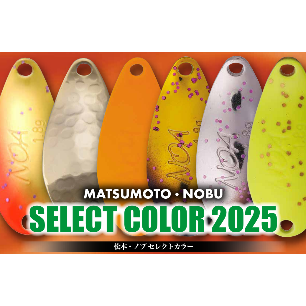 Rodio Craft Spoon MATSUMOTO・NOBU SELECT COLOR 2025(ロデオクラフトスプーン松本・ノブセレクトカラー)
