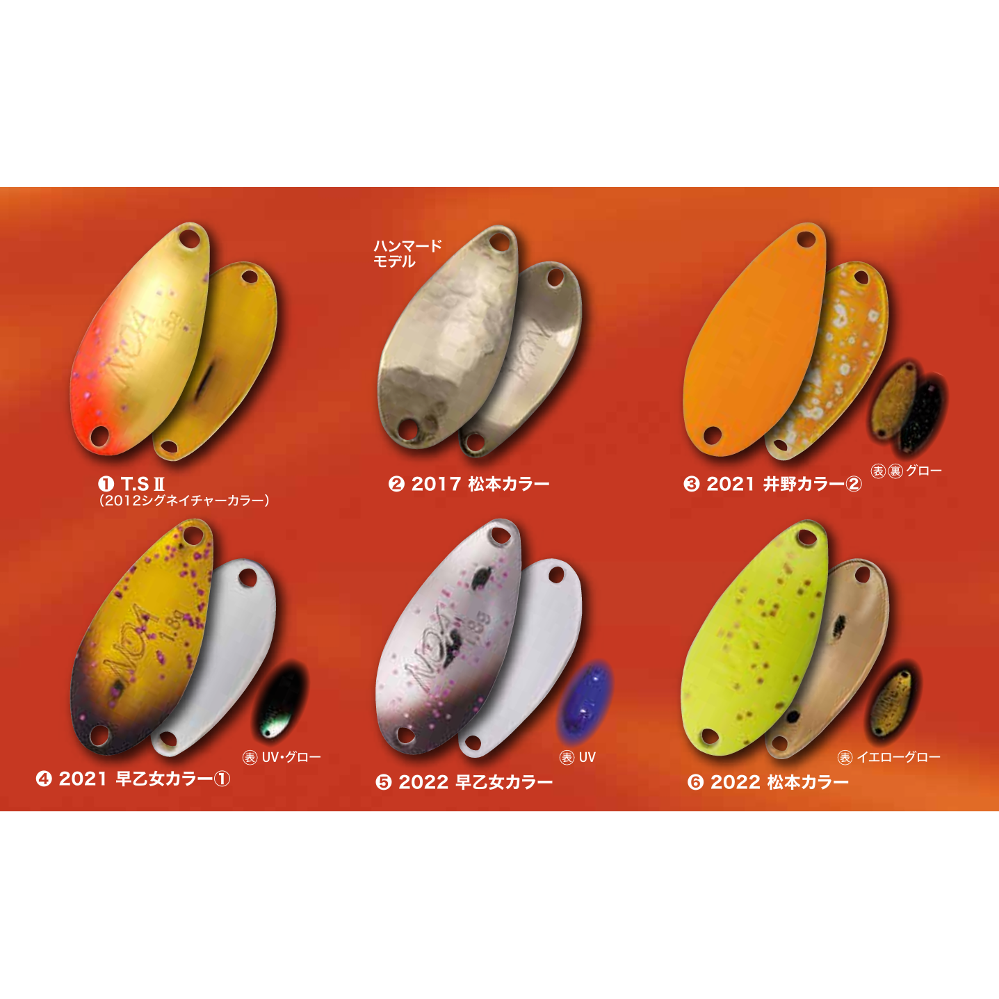 Rodio Craft Spoon MATSUMOTO・NOBU SELECT COLOR 2025(ロデオクラフトスプーン松本・ノブセレクトカラー)