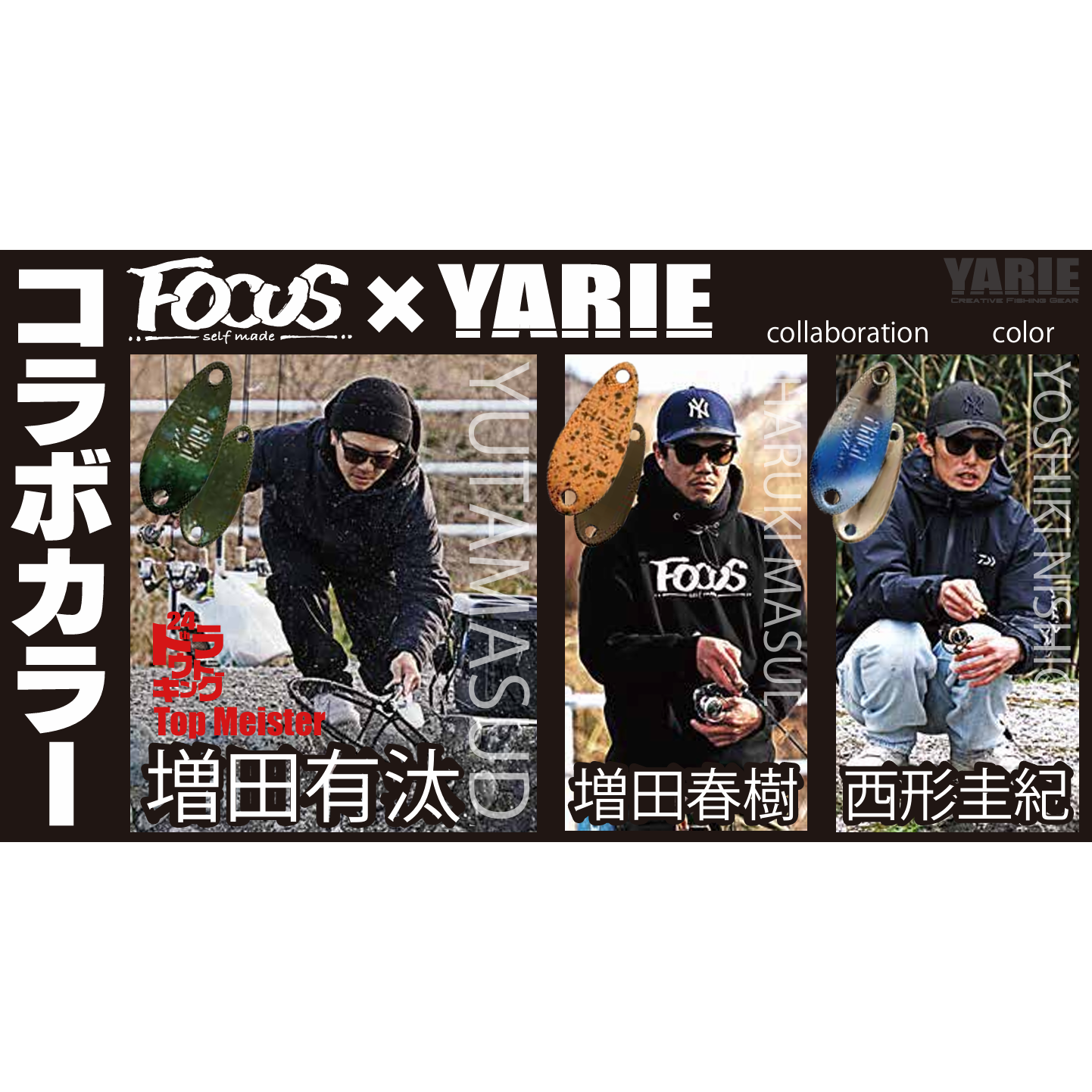 YARIE Spoon×FOCUS Collaboration Color（ヤリエスプーン×フォーカス