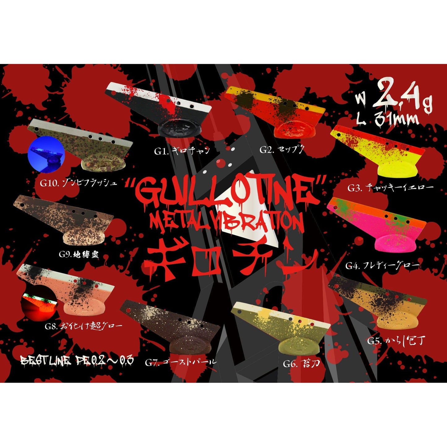 Guillotine Metal Vibration 2023 New color(ギロチン メタルバイブレーション2023カラー)