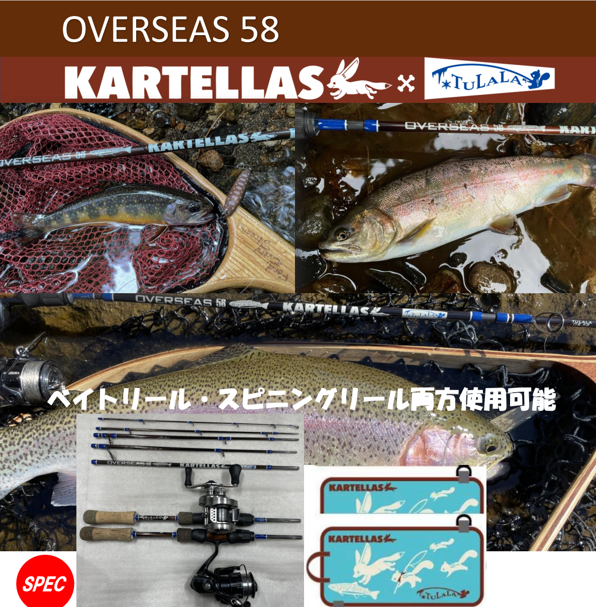 1〜KARTELLAS overseas 87 ロッド