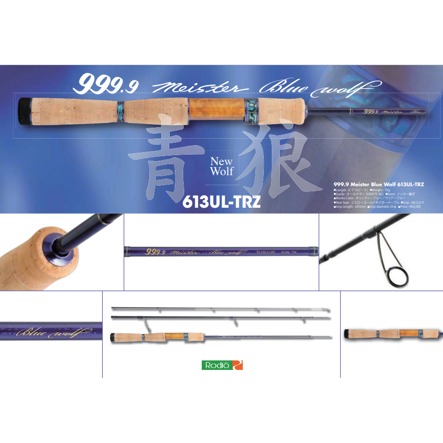 999.9 meister Blue wolf 613UL-TRZ(フォーナインマイスターブルーウルフ)