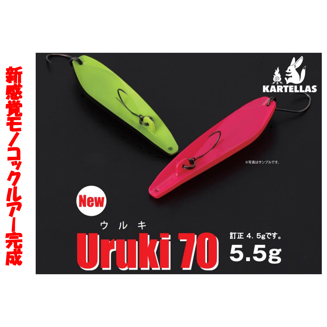 Uruki 70( ウルキ 70 ) – t-Route Uruki 70( ウルキ 70 ) – t-Route