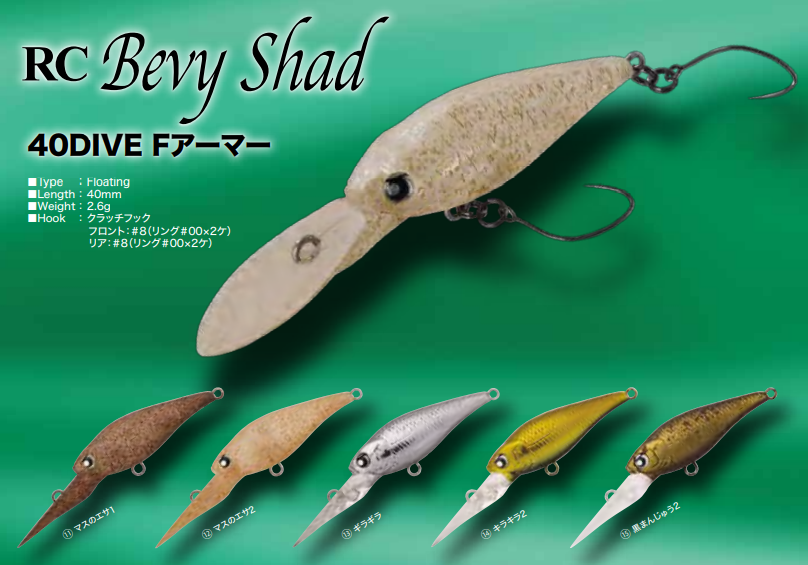 RC Bevy Shad（ベビーシャッド） – t-Route