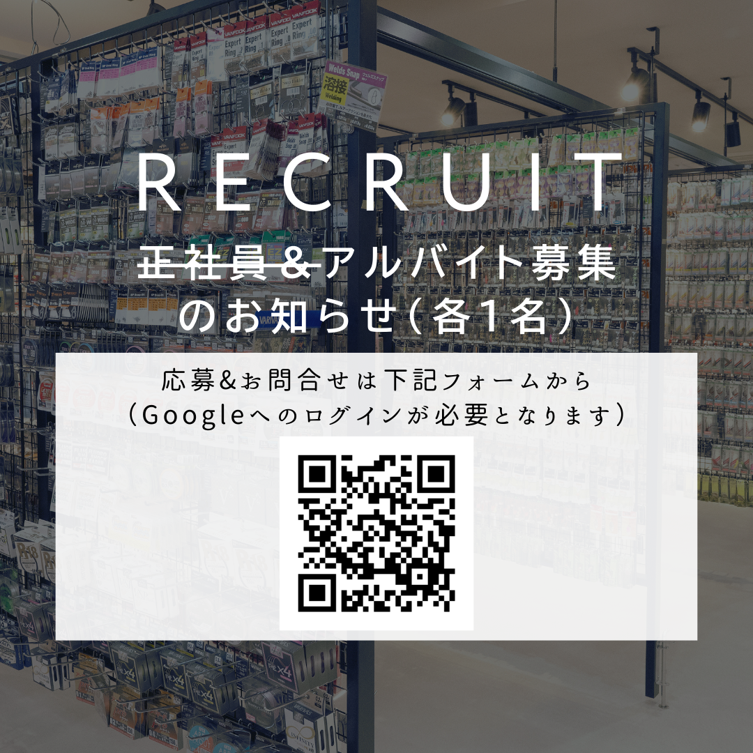 正社員&アルバイト募集のお知らせ