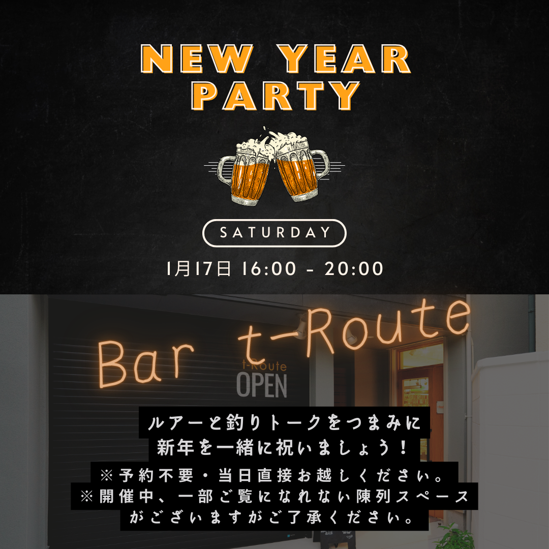 1月17日（土）16:00～新年会開催のお知らせ