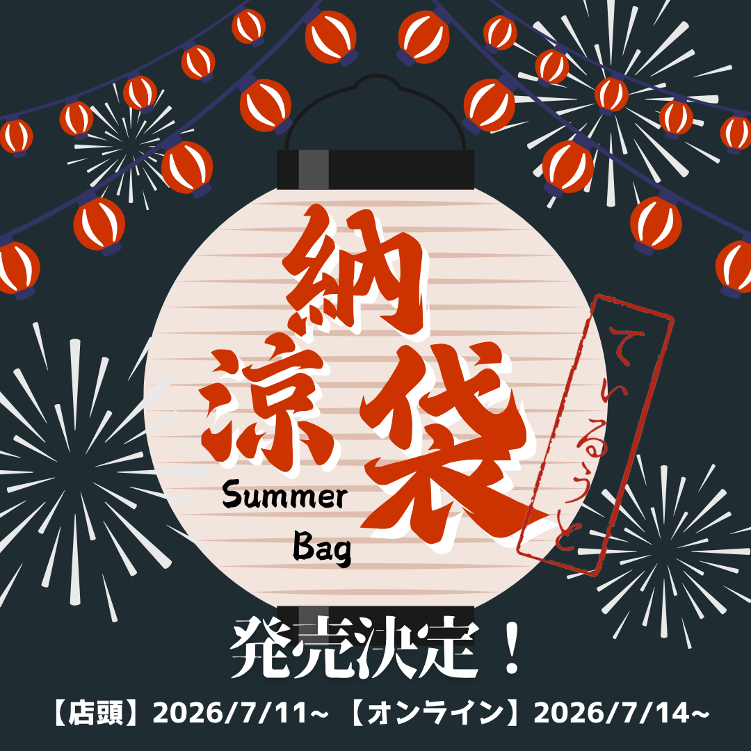 納涼袋、販売します！！