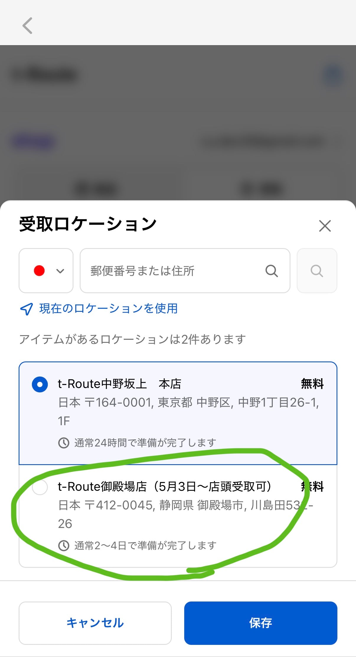 【t-Route御殿場店】店頭受取開始＆プレオープンの招待について
