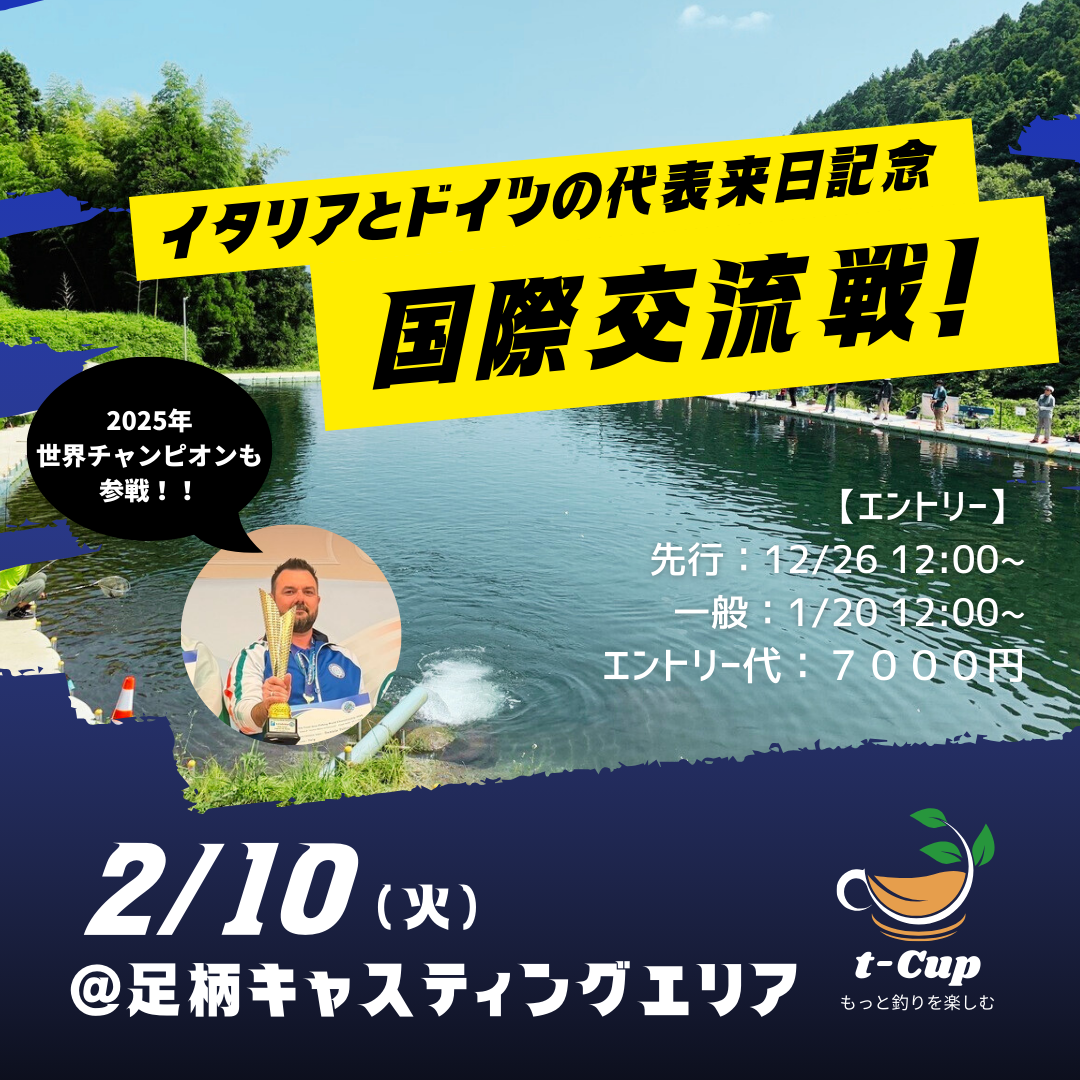 2月10日のt-Cup@足柄CA様について、詳細のご案内