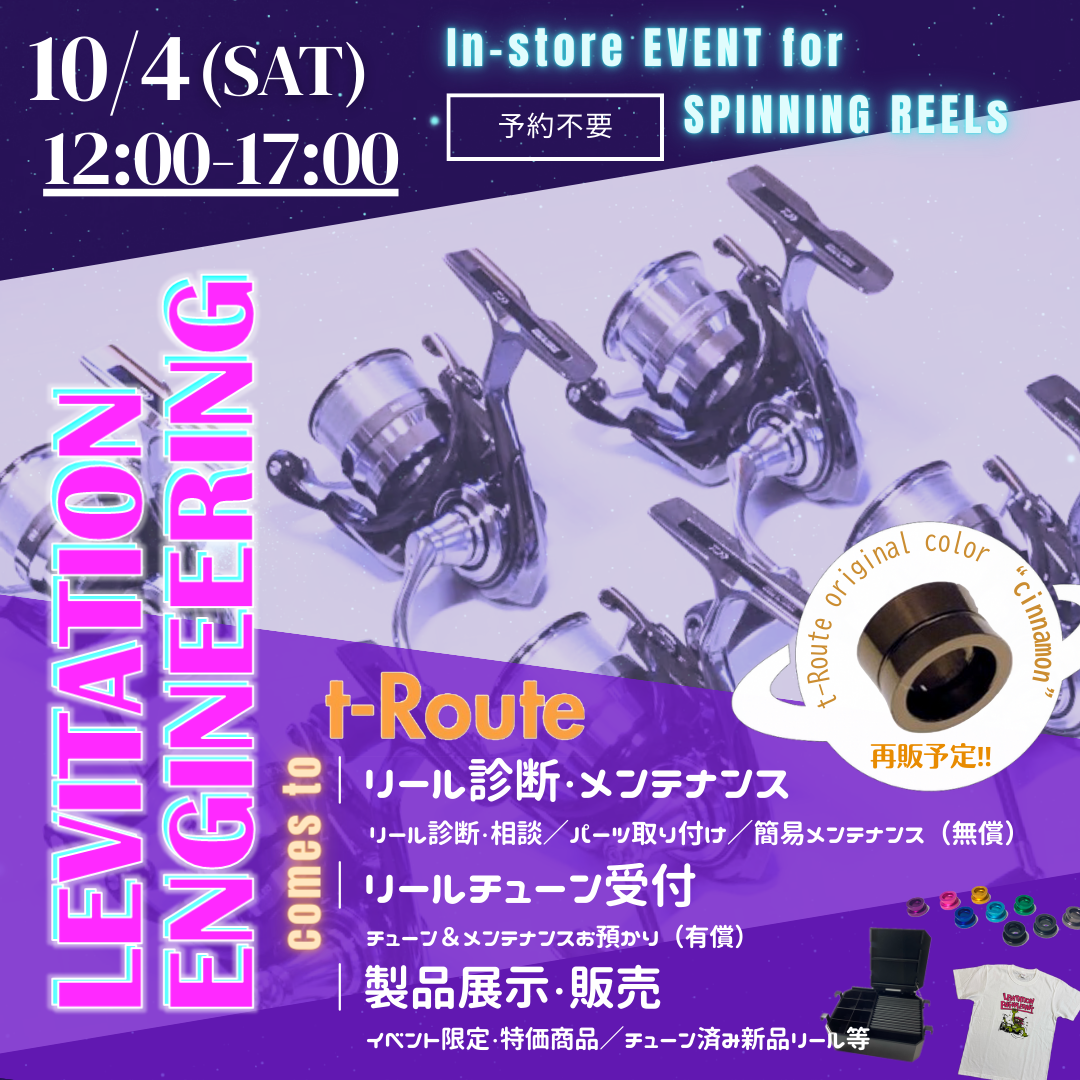 １０月４日（土）、レビテーションエンジニアリング様による店内イベントを開催します！