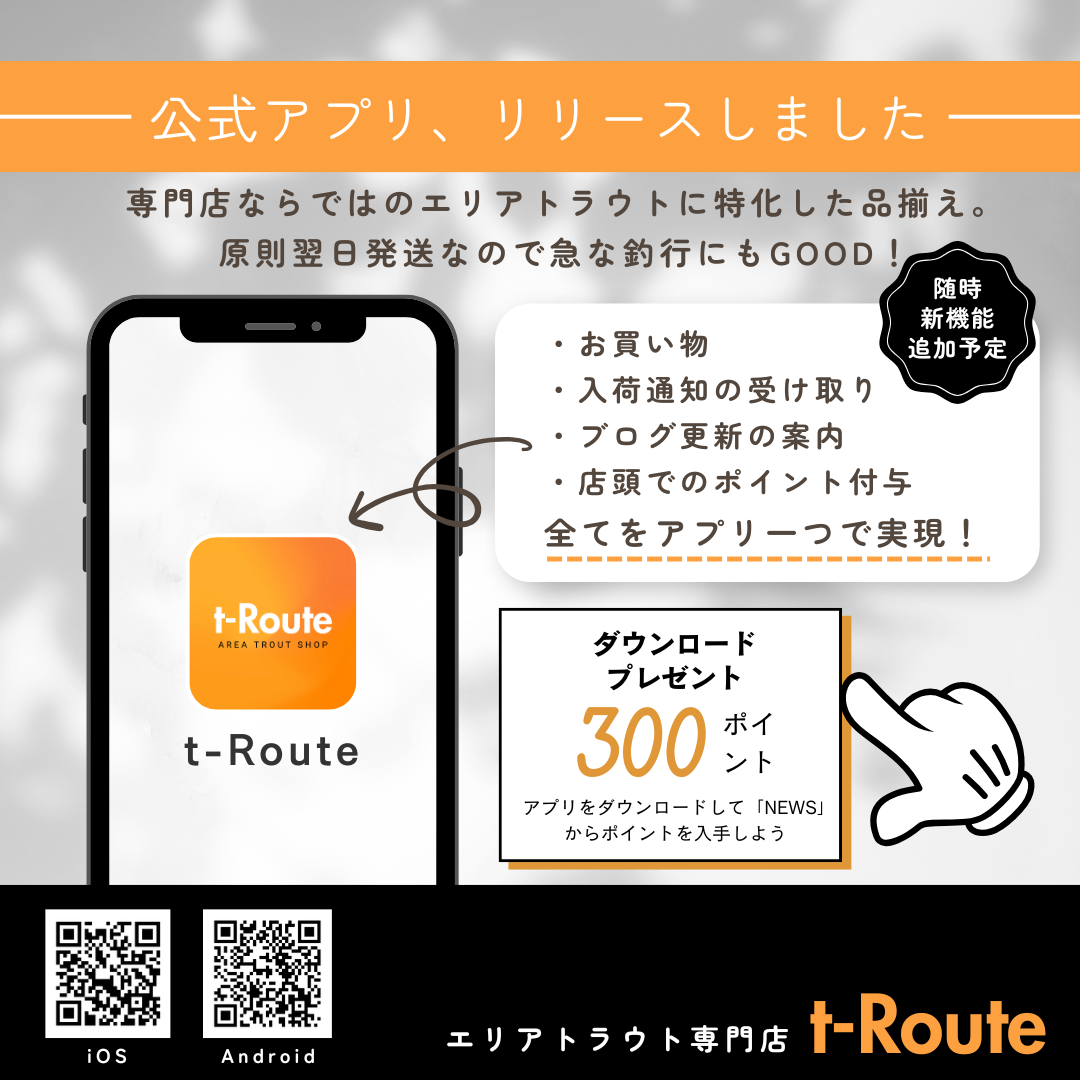 t-Route公式アプリ、遂にリリースしました！！
