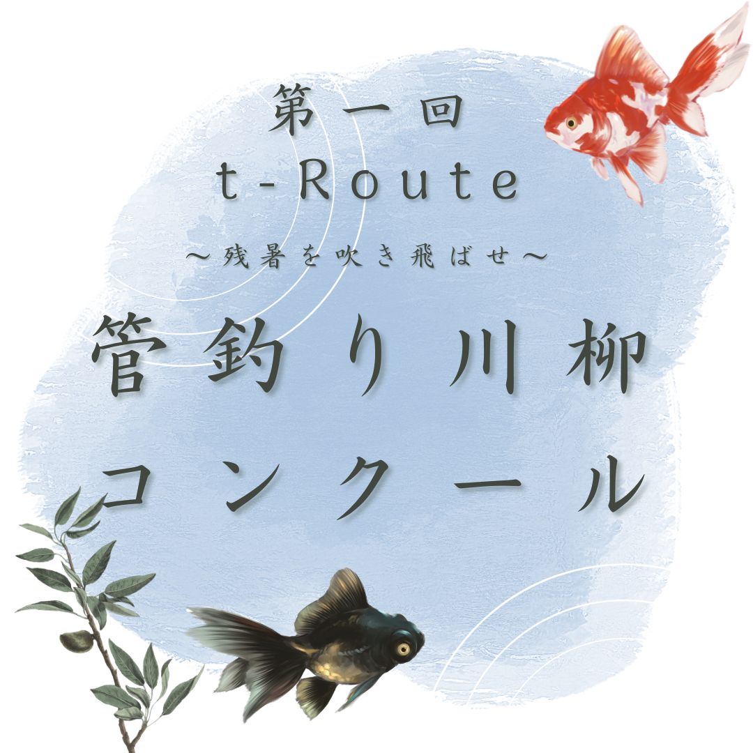 <受賞作品決定！>管釣り川柳コンクール開催のお知らせ