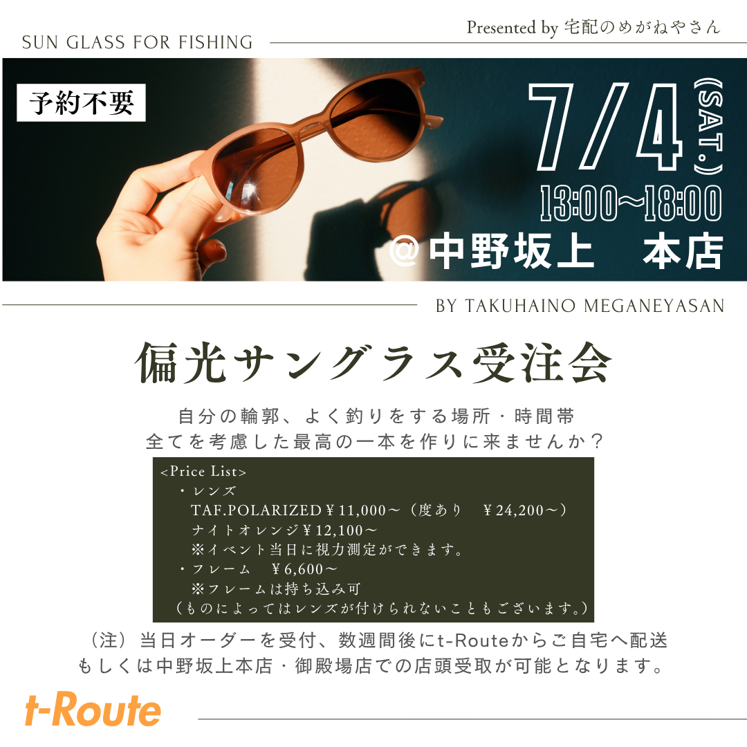 明日(7/4)は中野坂上店で偏光サングラスの受注会を開催します✨