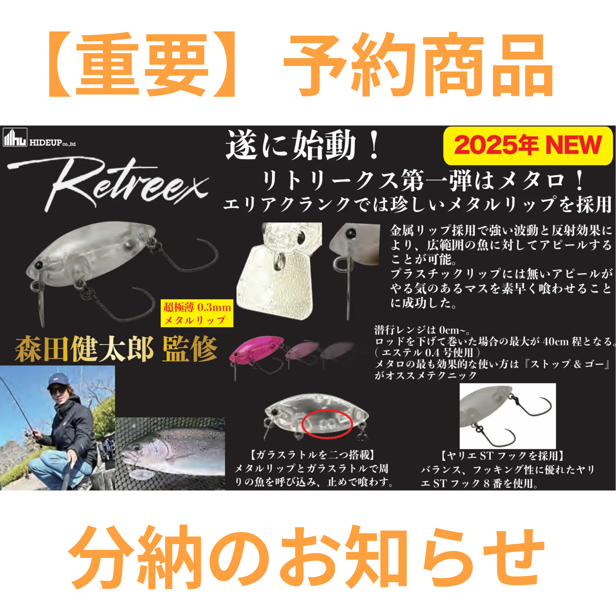 【重要】メタロ予約分のご注文を分納させていただきます。