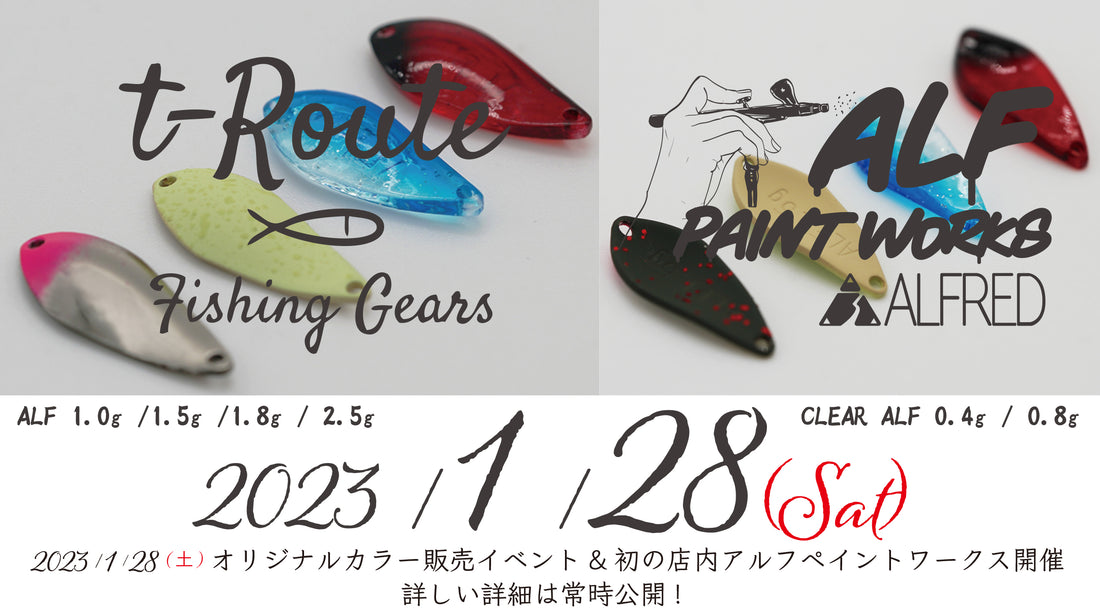 ALFRED in t-Routeを開催します！