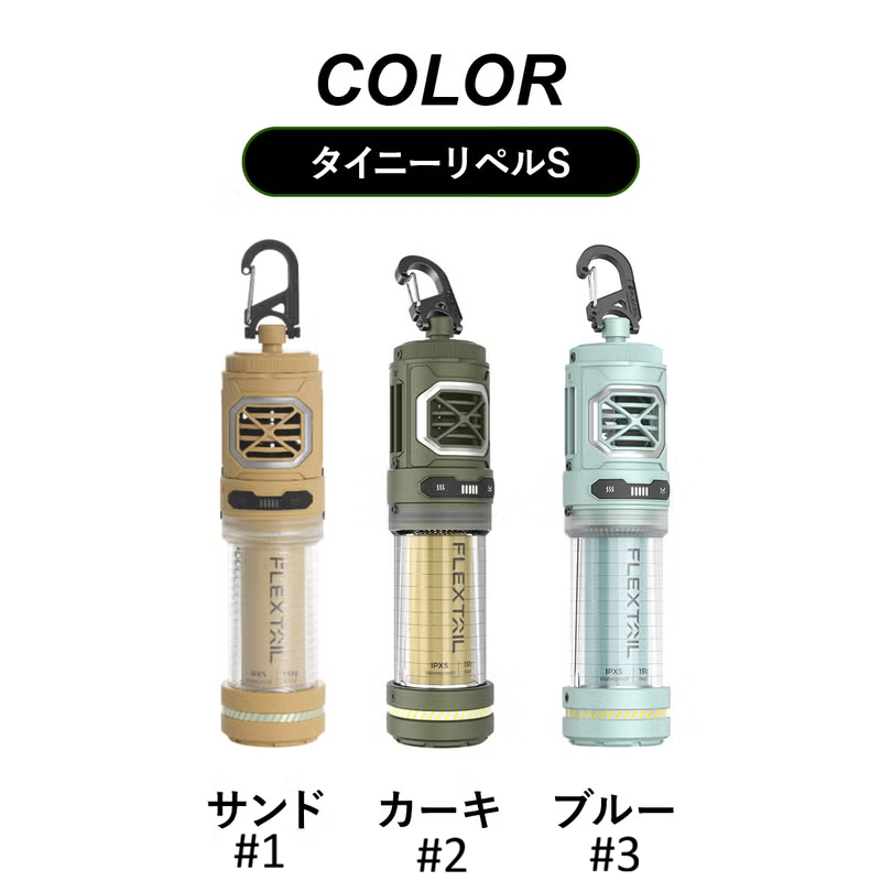 TINY REPELLER S（タイニーリペルS虫ケア用品）