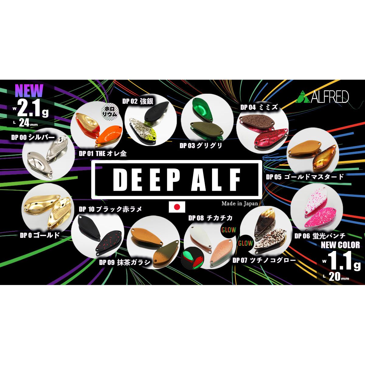 DEEP ALF 2023（ディープアルフ）