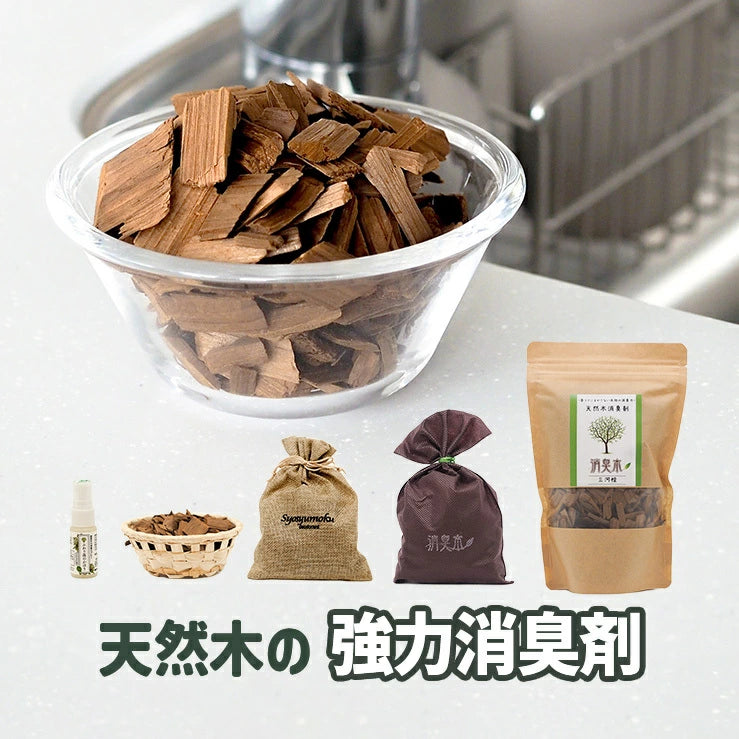 Wood chip deodorizer（消臭木シリーズ）