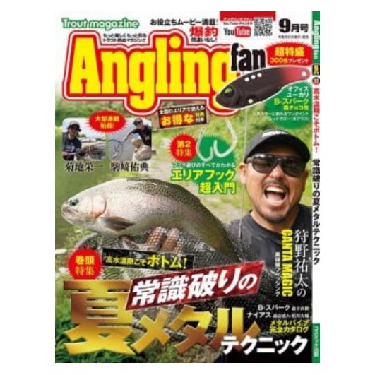 Angling fan（アングリングファン）